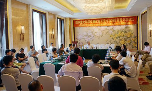 国家重大科学仪器设备开发专项项目经验分享论坛-1.jpg